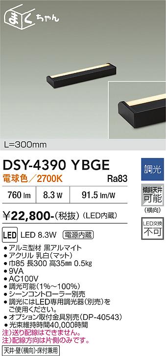 画像1: 大光電機(DAIKO) DSY-4390YBGE 間接照明用器具 300mm 調光(調光器別売) 電球色 LED 電源内蔵 屋内用 ブラック (1)