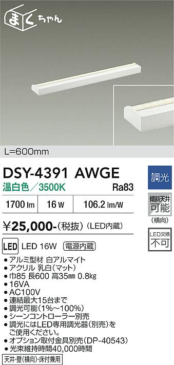 画像1: 大光電機(DAIKO) DSY-4391AWGE 間接照明用器具 600mm 調光(調光器別売) 温白色 LED 電源内蔵 屋内用 ホワイト (1)