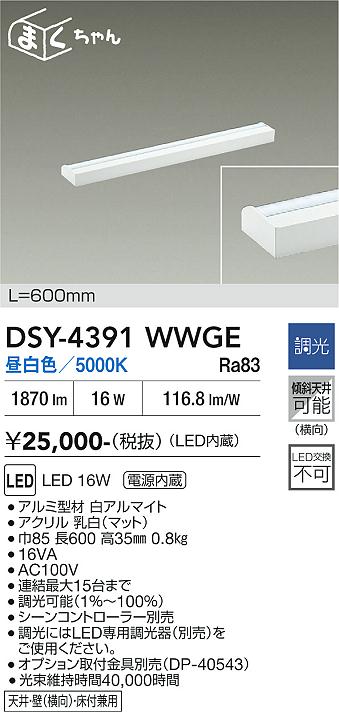 画像1: 大光電機(DAIKO) DSY-4391WWGE 間接照明用器具 600mm 調光(調光器別売) 昼白色 LED 電源内蔵 屋内用 ホワイト (1)