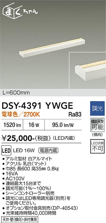 画像1: 大光電機(DAIKO) DSY-4391YWGE 間接照明用器具 600mm 調光(調光器別売) 電球色 LED 電源内蔵 屋内用 ホワイト (1)