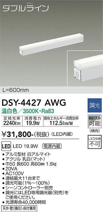 画像1: 大光電機(DAIKO)　DSY-4427AWG　間接照明 LED 電源内蔵 調光(調光器別売) 温白色 ダブルライン L=600mm ホワイト (1)