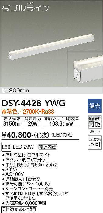画像1: 大光電機(DAIKO)　DSY-4428YWG　間接照明 LED 電源内蔵 調光(調光器別売) 電球色 ダブルライン L=900mm ホワイト (1)