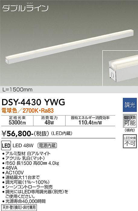 画像1: 大光電機(DAIKO)　DSY-4430YWG　間接照明 LED 電源内蔵 調光(調光器別売) 電球色 ダブルライン L=1500mm ホワイト (1)