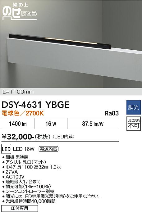 画像1: 大光電機(DAIKO) DSY-4631YBGE 間接照明用器具 1100mm 調光(調光器別売) 電球色 LED 電源内蔵 屋外用 ブラック (1)