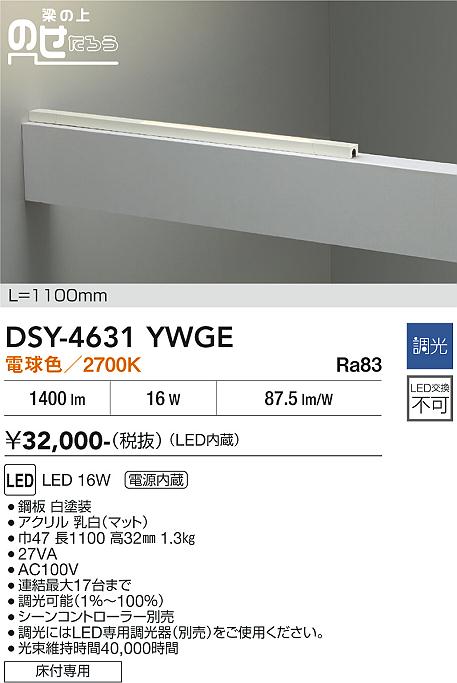 画像1: 大光電機(DAIKO) DSY-4631YWGE 間接照明用器具 1100mm 調光(調光器別売) 電球色 LED 電源内蔵 屋外用 ホワイト (1)