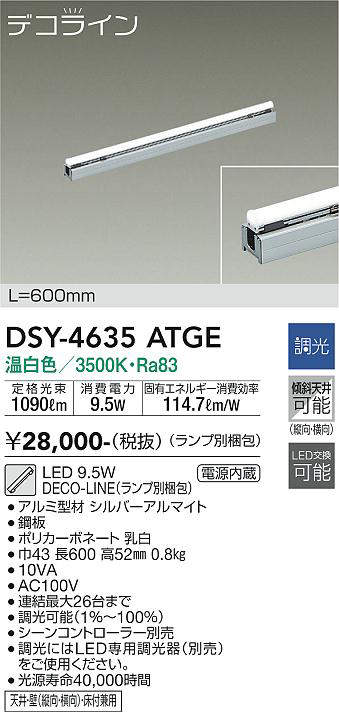 画像1: 大光電機(DAIKO)　DSY-4635ATGE(ランプ別梱)　間接照明 L=600mm 調光(調光器別売) 温白色 デコライン シルバー (1)