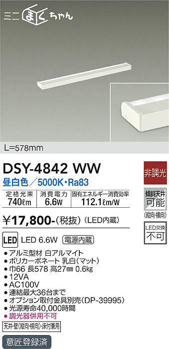 画像1: 大光電機(DAIKO)　DSY-4842WW　間接照明器具 非調光 ミニまくちゃん 578mm LED内蔵 昼白色 (1)