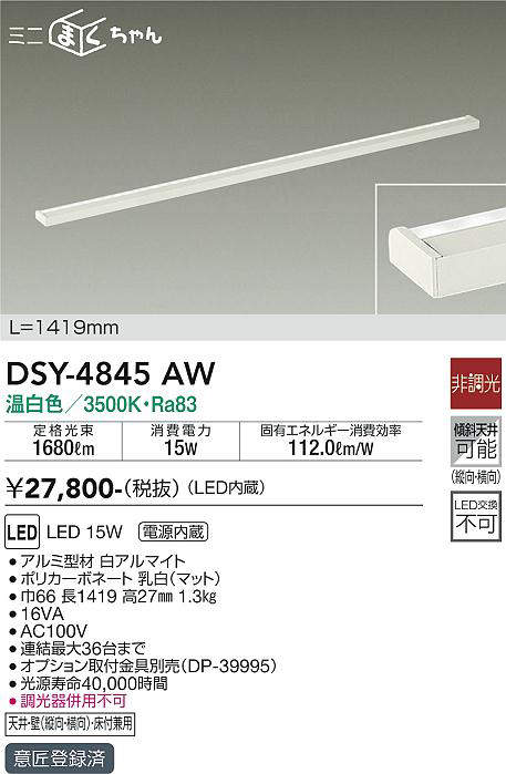 画像1: 大光電機(DAIKO)　DSY-4845AW　間接照明器具 非調光 ミニまくちゃん 1419mm LED内蔵 温白色 (1)