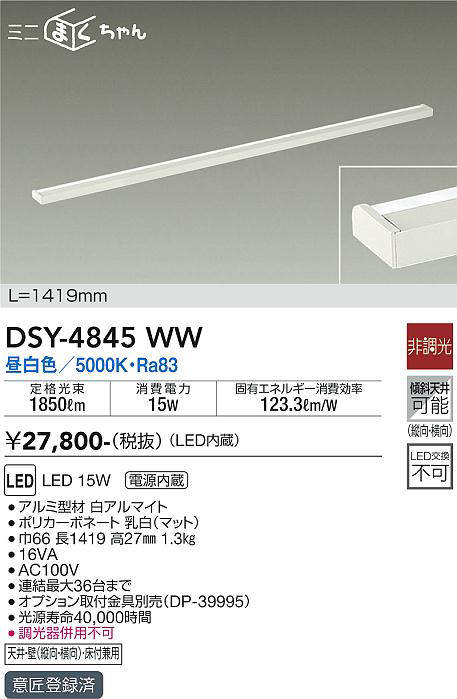 画像1: 大光電機(DAIKO)　DSY-4845WW　間接照明器具 非調光 ミニまくちゃん 1419mm LED内蔵 昼白色 (1)