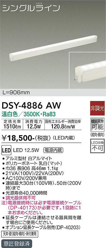 画像1: 大光電機(DAIKO)　DSY-4886AW　間接照明器具 非調光 シングルライン 906mm LED内蔵 温白色 (1)
