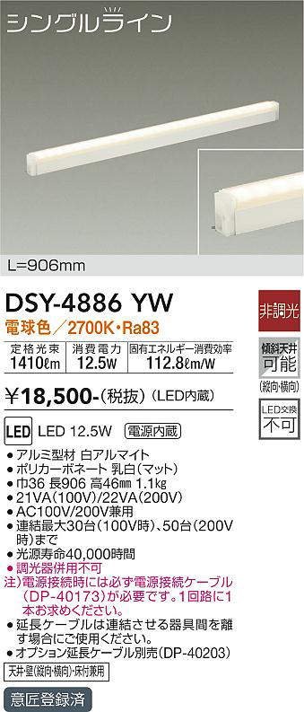 画像1: 大光電機(DAIKO)　DSY-4886YW　間接照明器具 非調光 シングルライン 906mm LED内蔵 電球色  ￡ (1)
