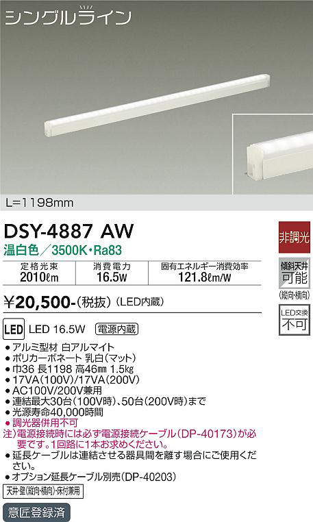 画像1: 大光電機(DAIKO)　DSY-4887AW　間接照明器具 非調光 シングルライン 1198mm LED内蔵 温白色 (1)