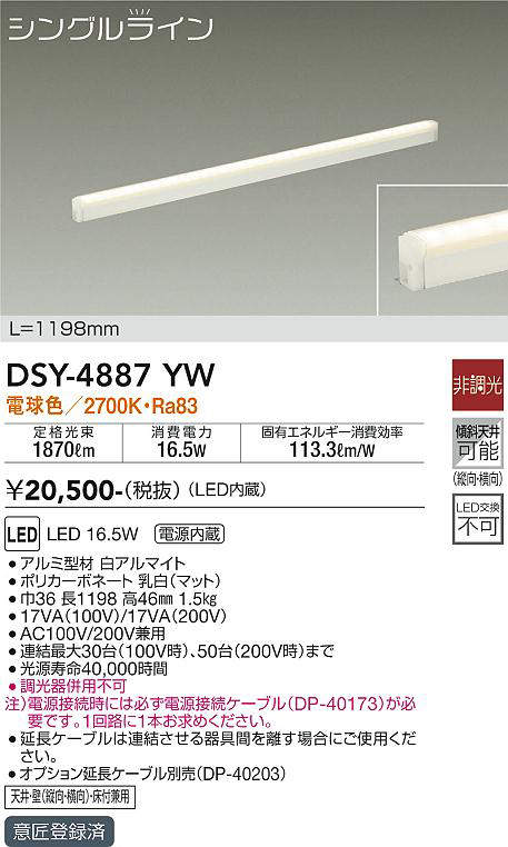 画像1: 大光電機(DAIKO)　DSY-4887YW　間接照明器具 非調光 シングルライン 1198mm LED内蔵 電球色  ￡ (1)