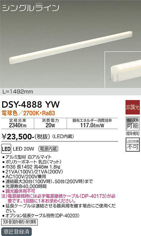 画像1: 大光電機(DAIKO)　DSY-4888YW　間接照明器具 非調光 シングルライン 1492mm LED内蔵 電球色  ￡ (1)