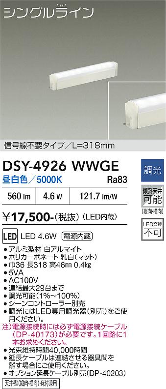 画像1: 大光電機(DAIKO) DSY-4926WWGE 間接照明用器具 318mm 調光(調光器別売) 昼白色 LED 電源内蔵 屋内用 ホワイト (1)