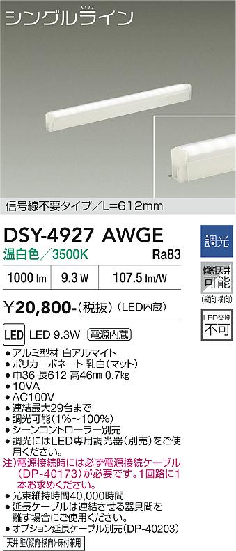 画像1: 大光電機(DAIKO) DSY-4927AWGE 間接照明用器具 612mm 調光(調光器別売) 温白色 LED 電源内蔵 屋内用 ホワイト (1)