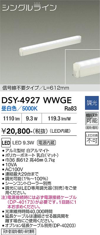 画像1: 大光電機(DAIKO) DSY-4927WWGE 間接照明用器具 612mm 調光(調光器別売) 昼白色 LED 電源内蔵 屋内用 ホワイト (1)