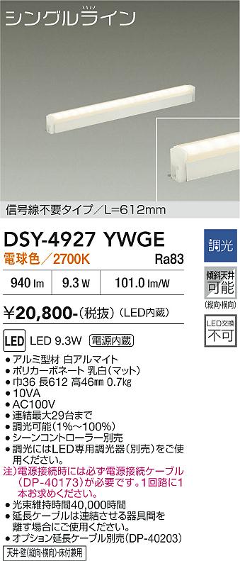 画像1: 大光電機(DAIKO) DSY-4927YWGE 間接照明用器具 612mm 調光(調光器別売) 電球色 LED 電源内蔵 屋内用 ホワイト (1)
