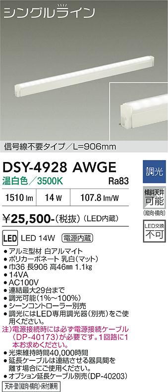 画像1: 大光電機(DAIKO) DSY-4928AWGE 間接照明用器具 906mm 調光(調光器別売) 温白色 LED 電源内蔵 屋内用 ホワイト (1)