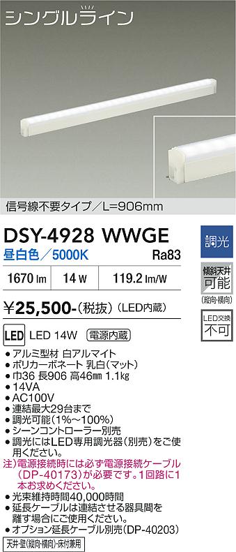 画像1: 大光電機(DAIKO) DSY-4928WWGE 間接照明用器具 906mm 調光(調光器別売) 昼白色 LED 電源内蔵 屋内用 ホワイト (1)