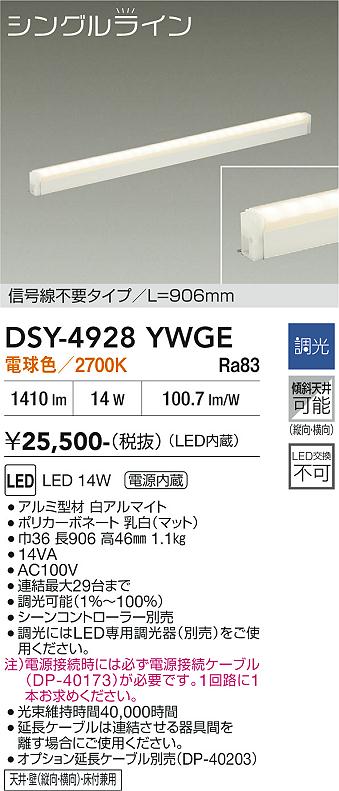 画像1: 大光電機(DAIKO) DSY-4928YWGE 間接照明用器具 906mm 調光(調光器別売) 電球色 LED 電源内蔵 屋内用 ホワイト (1)
