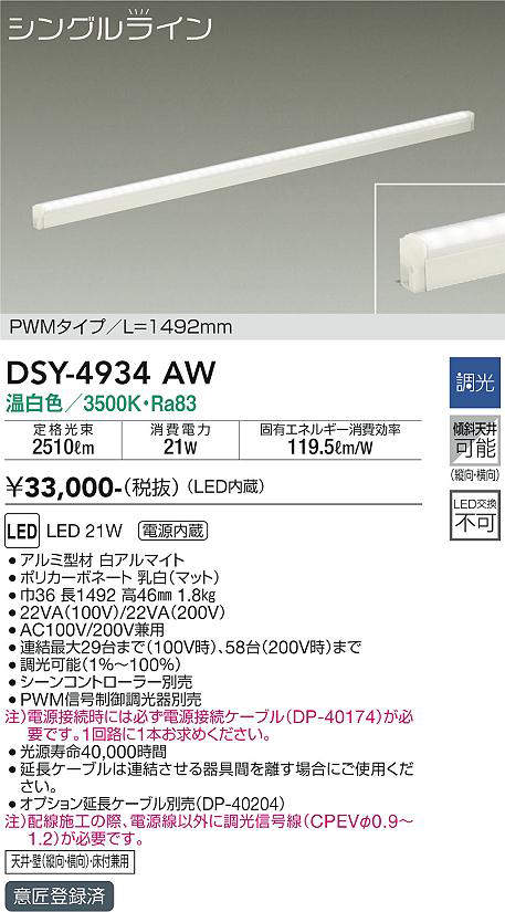 当店だけの限定モデル 大光電機 DAIKO DSY-5467WW 間接照明 L=1434mm 非調光 昼白色 ミニライン 白