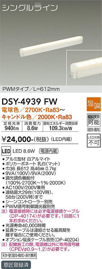 画像1: 大光電機(DAIKO)　DSY-4939FW　間接照明器具 温調 シングルライン PWM 612mm LED内蔵 電球色〜キャンドル色 調光器別売 (1)