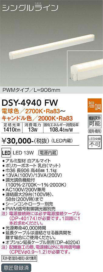 画像1: 大光電機(DAIKO)　DSY-4940FW　間接照明器具 温調 シングルライン PWM 906mm LED内蔵 電球色〜キャンドル色 調光器別売 (1)