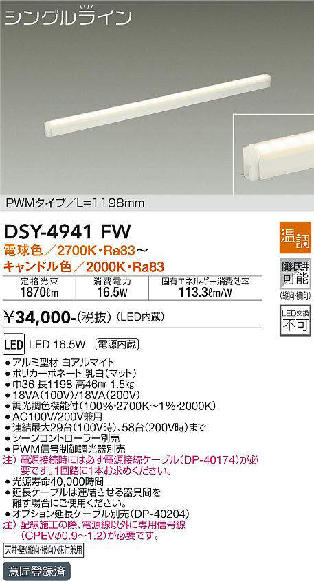 画像1: 大光電機(DAIKO)　DSY-4941FW　間接照明器具 温調 シングルライン PWM 1198mm LED内蔵 電球色〜キャンドル色 調光器別売 (1)