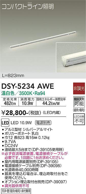 画像1: 大光電機(DAIKO)　DSY-5234AWE　間接照明 LED内蔵 電源別売 非調光 温白色 コンパクトライン L=823mm シルバー (1)