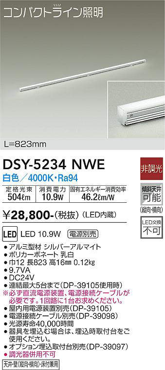 画像1: 大光電機(DAIKO)　DSY-5234NWE　間接照明 LED内蔵 電源別売 非調光 白色 コンパクトライン L=823mm シルバー (1)