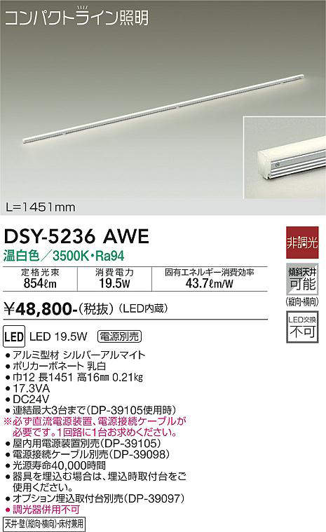 画像1: 大光電機(DAIKO)　DSY-5236AWE　間接照明 LED内蔵 電源別売 非調光 温白色 コンパクトライン L=1451mm シルバー (1)