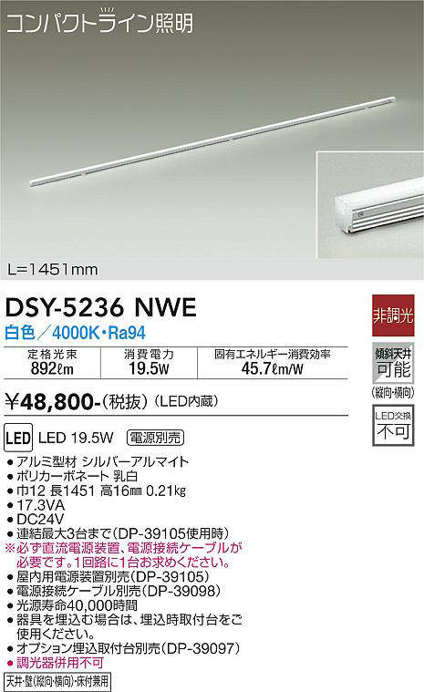 画像1: 大光電機(DAIKO)　DSY-5236NWE　間接照明 LED内蔵 電源別売 非調光 白色 コンパクトライン L=1451mm シルバー (1)