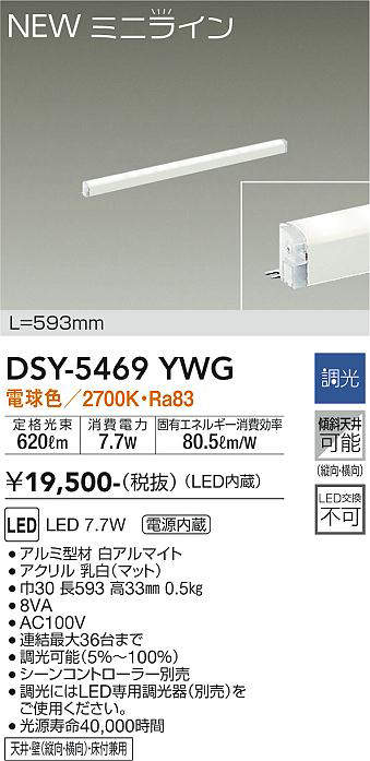 画像1: 大光電機(DAIKO)　DSY-5469YWG　間接照明 L=593mm 調光(調光器別売) 電球色 ミニライン 白 (1)