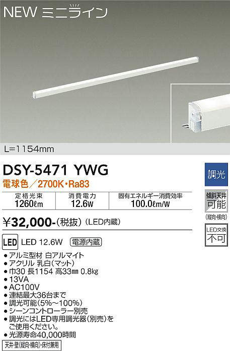 画像1: 大光電機(DAIKO)　DSY-5471YWG　間接照明 L=1154mm 調光(調光器別売) 電球色 ミニライン 白 (1)