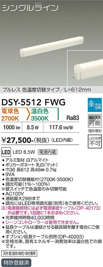画像1: 大光電機(DAIKO) DSY-5512FWG 間接照明 シングルライン L=612mm 楽調(調光器別売) 電球色 温白色 LED・電源内蔵 プルレス 色温度切替 白 (1)