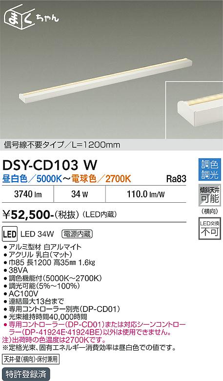 画像1: 大光電機(DAIKO) DSY-CD103W 間接照明 まくちゃん L=1200mm 調色調光(調光器別売) LED・電源内蔵 信号線不要タイプ 白 (1)