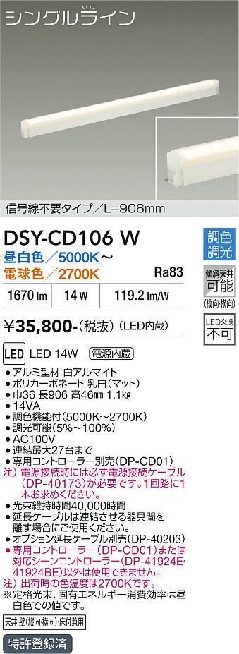 画像1: 大光電機(DAIKO) DSY-CD106W 間接照明 L=906mm 調色調光(調光器別売) LED・電源内蔵 信号線不要タイプ 白 (1)