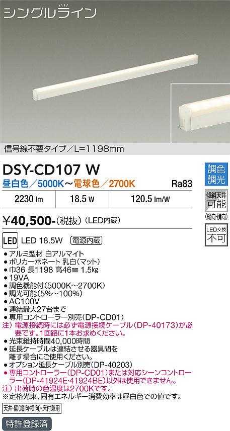 画像1: 大光電機(DAIKO) DSY-CD107W 間接照明 L=1198mm 調色調光(調光器別売) LED・電源内蔵 信号線不要タイプ 白 (1)
