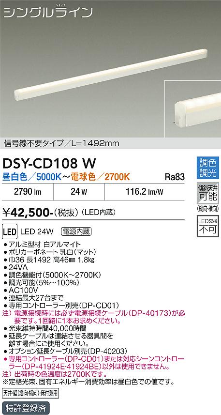 画像1: 大光電機(DAIKO) DSY-CD108W 間接照明 L=1492mm 調色調光(調光器別売) LED・電源内蔵 信号線不要タイプ 白 (1)