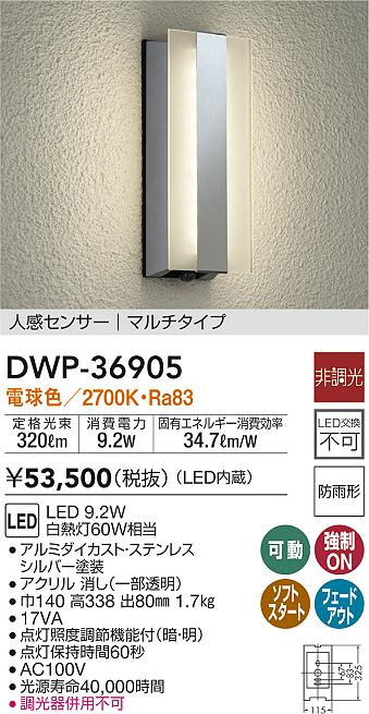 ディズニープリンセスのベビーグッズも大集合 大光電機 DAIKO DWP-39599Y アウトドアライト ポーチ灯 LED内蔵 非調光 電球色  人感センサー マルチタイプ 防雨形 ブラック