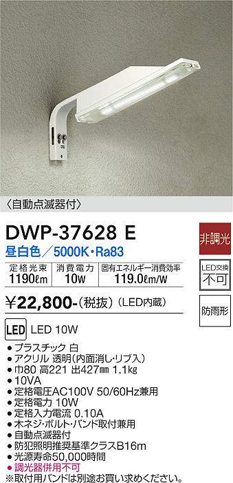 大光電機(DAIKO) 人感センサー付アウトドアローポール ランプ付 LED電球 4.6W(E26) 電球色 2700K DWP-386 - 3