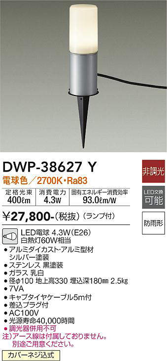 大光電機(DAIKO)　DWP-38627Y　アウトドアライト ポール ランプ付 非調光 電球色 防雨形 シルバー - 5