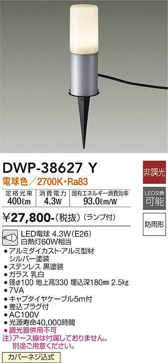 画像1: 大光電機(DAIKO)　DWP-38627Y　アウトドアライト ポール ランプ付 非調光 電球色 防雨形 シルバー (1)