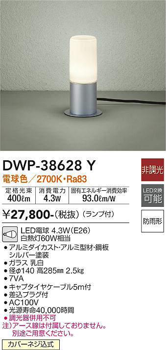 画像1: 大光電機(DAIKO)　DWP-38628Y　アウトドアライト ポール ランプ付 非調光 電球色 防雨形 シルバー (1)
