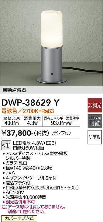 大光電機 DAIKO LEDアウトドアローポールライト ランプ付 LED電球 4.3W（E26） 電球色 2700K 防雨形 電気工事必要 - 2