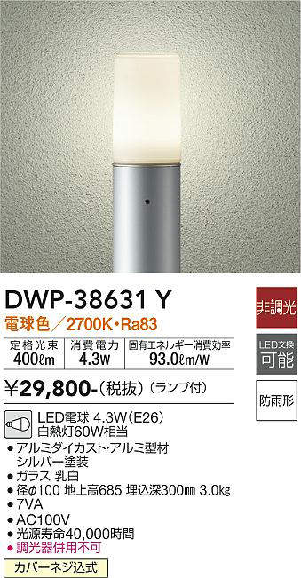 大光電機(DAIKO) アウトドアアプローチ灯 LED内蔵 LED 2W 電球色 2700K DWP-40792Y ブラック 屋外照明