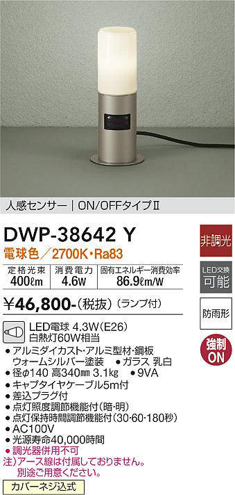 大光電機 大光電機(DAIKO) DWP-39594Y アウトドアライト ポール ランプ付 非調光 電球色 H=810mm 人感センサー ON/ OFFタイプ 防雨形 ウォームシルバー 屋外照明