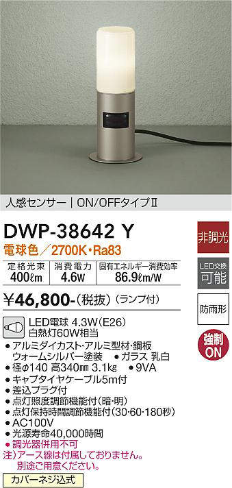 注文割引 大光電機 DWP-40765Y 電球色 LEDアウトドアローポールライト DWP-40790Y 2700K 8W 大光電機 LED交換可能  電気工事必要 高さ1000mm 防雨形 電球色 非調光 LEDアウトドアローポールライト 白熱灯60W相当 LED 照明器具 防雨形 エクステリア  アプローチライト DAIKO ...