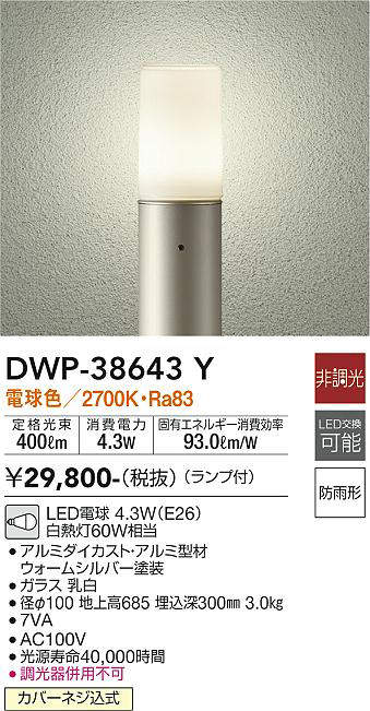画像1: 大光電機(DAIKO)　DWP-38643Y　アウトドアライト ポール ランプ付 非調光 電球色 H=685mm 防雨形 ウォームシルバー (1)